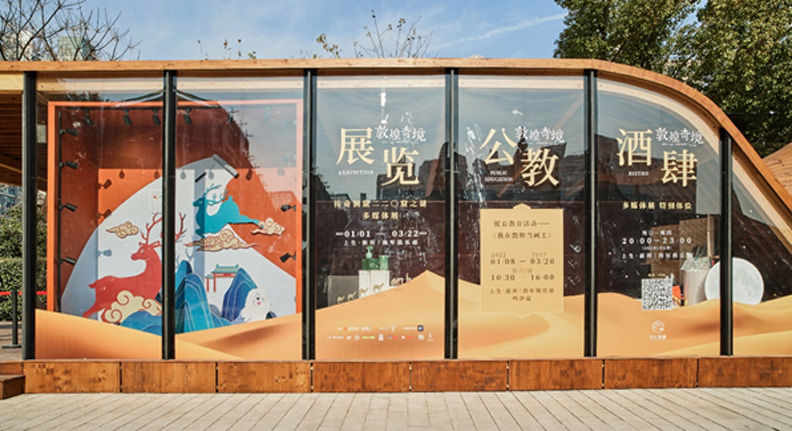 《敦煌奇境——传奇洞窟220窟之谜》展览鸣沙盒
