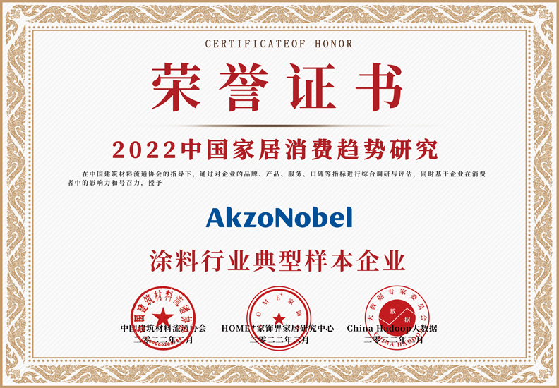 多乐士荣获“2022家居消费者口碑品牌”