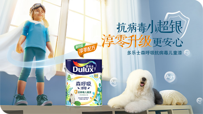多乐士森呼吸抗病毒儿童漆