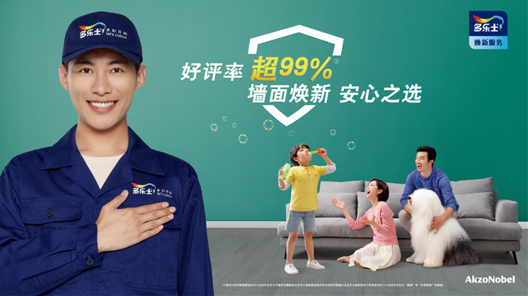 多乐士焕新服务