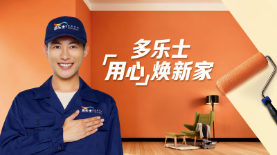 多乐士焕新服务