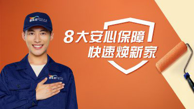 多乐士焕新服务